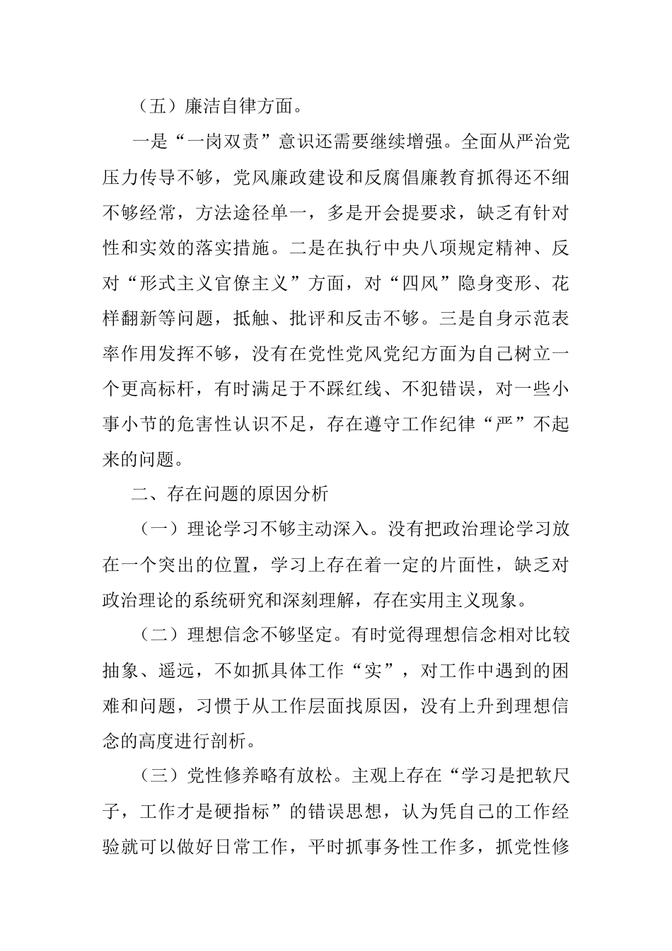 在2023年度个人对照检查材料参考范文.docx_第3页