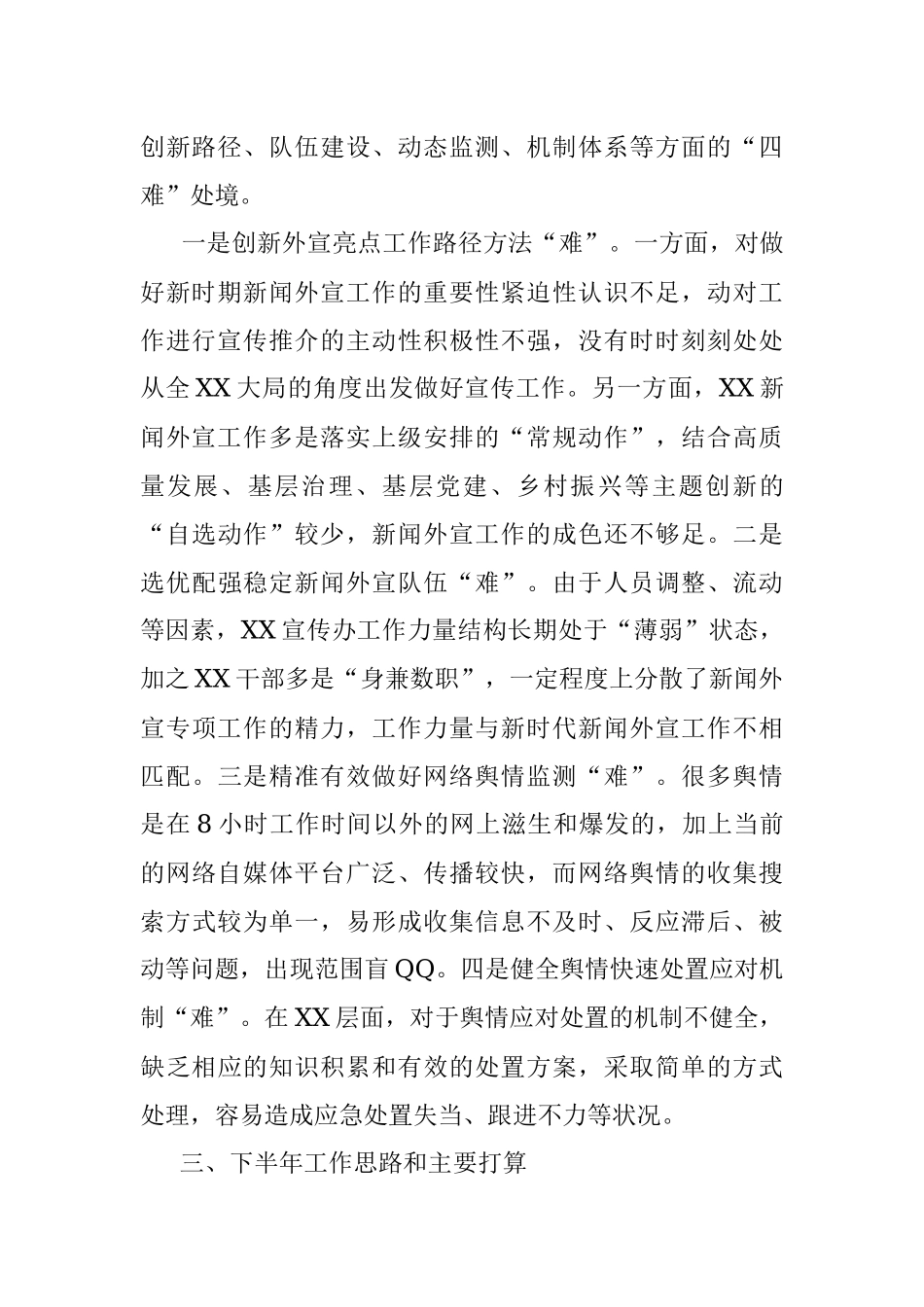 在2023年上半年新闻外宣工作会的交流发言.docx_第2页