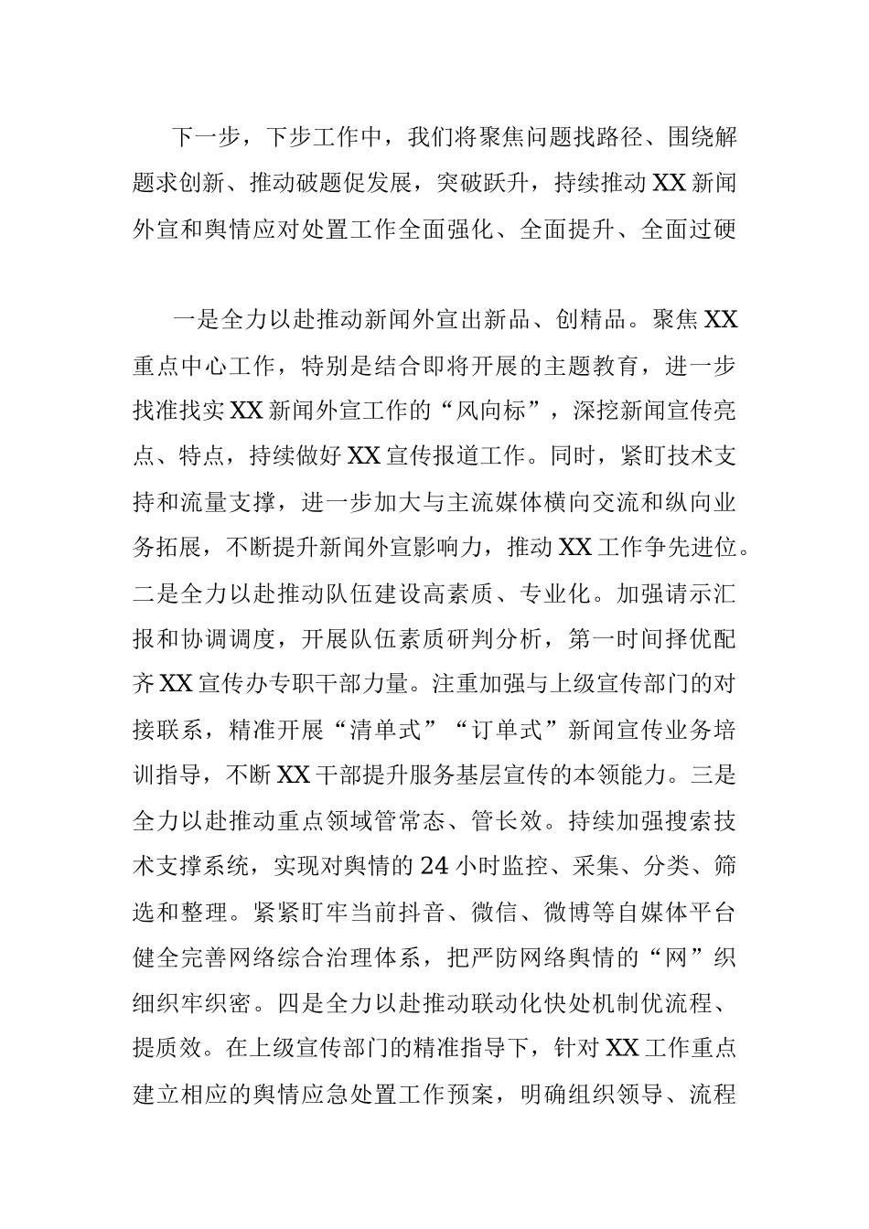 在2023年上半年新闻外宣工作会的交流发言.docx_第3页