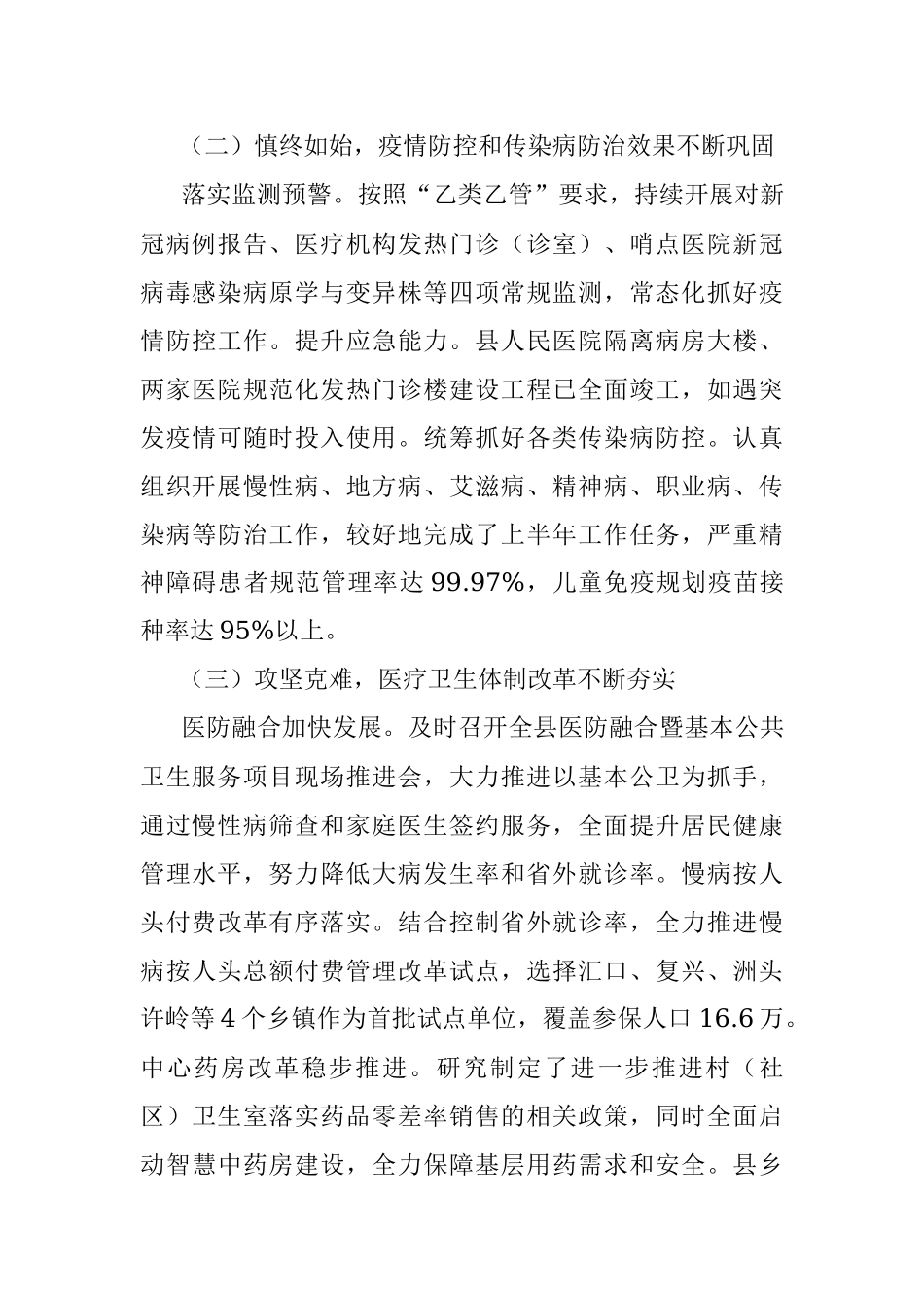 县卫生健康委员会2023年上半年工作总结和下半年工作安排.docx_第3页