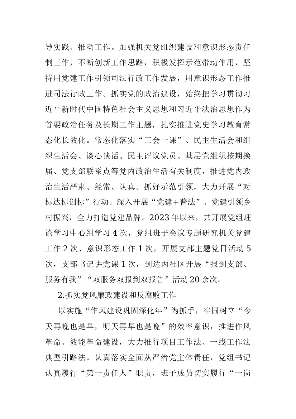 县司法局2023年上半年工作总结和下半年重点工作任务.docx_第2页