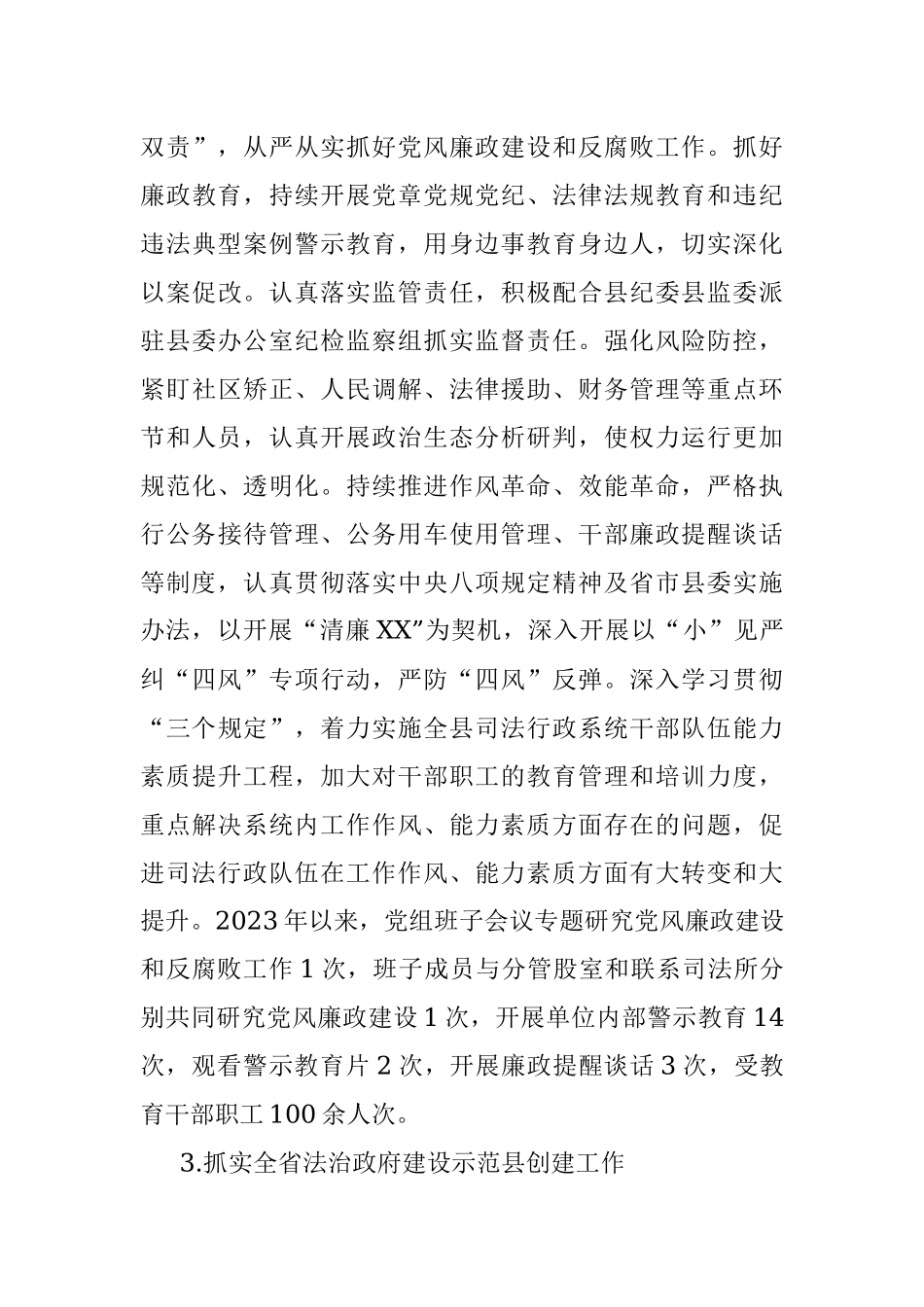 县司法局2023年上半年工作总结和下半年重点工作任务.docx_第3页