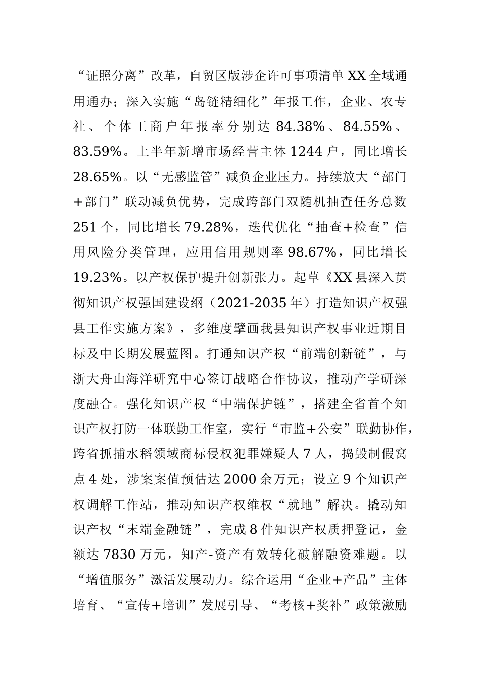县市场监督管理局2023年上半年工作总结及下半年工作计划.docx_第2页