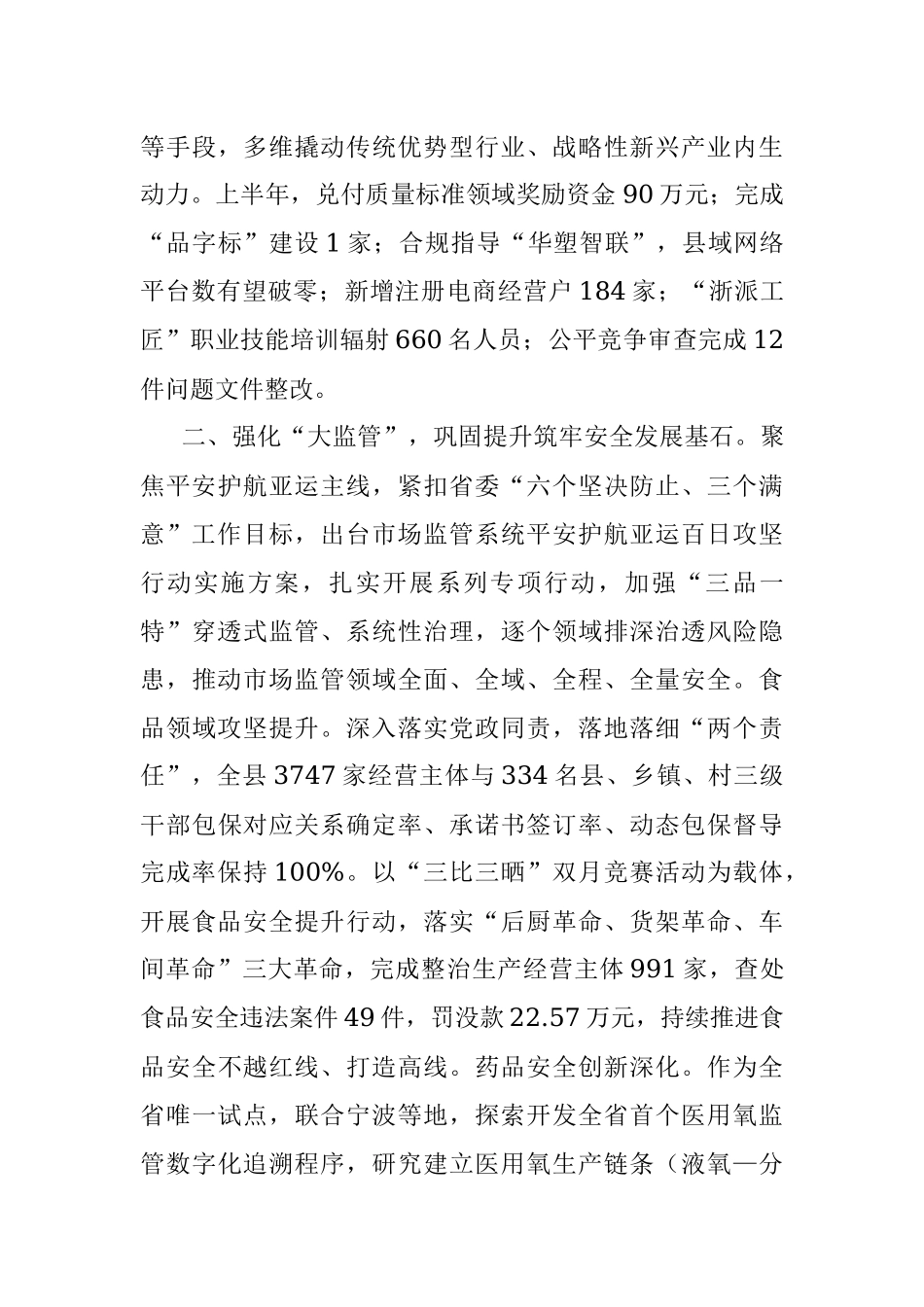 县市场监督管理局2023年上半年工作总结及下半年工作计划.docx_第3页