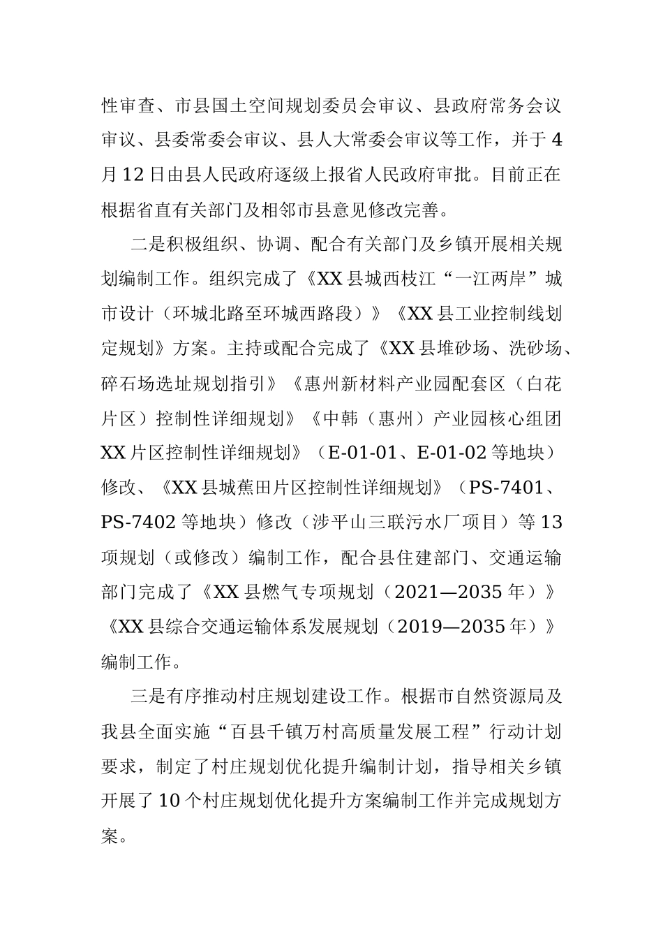 县自然资源局2023年上半年工作总结及下半年工作计划.docx_第2页