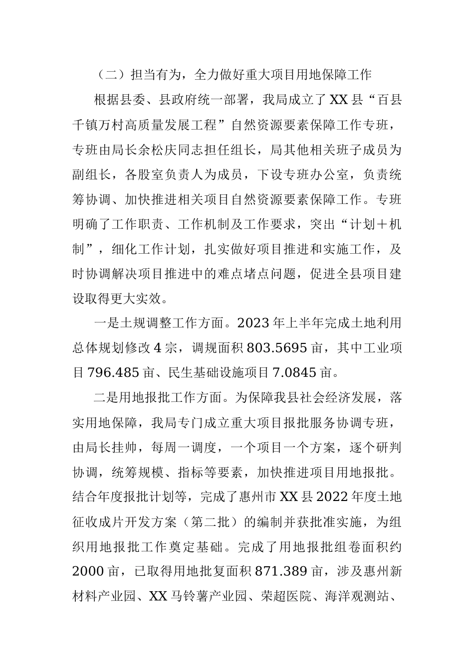 县自然资源局2023年上半年工作总结及下半年工作计划.docx_第3页