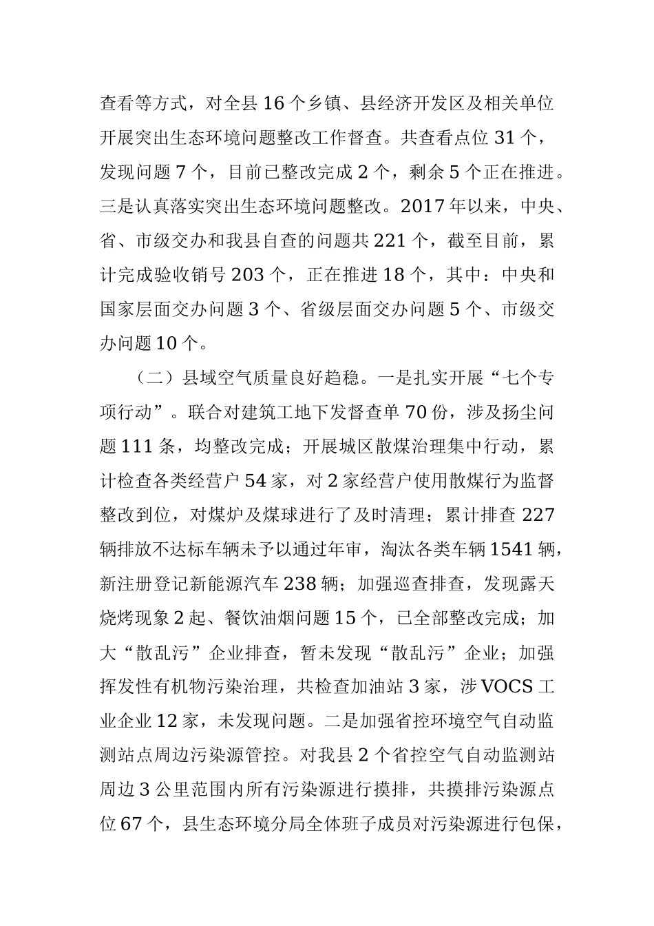 县生态环境分局2023年上半年工作总结和下半年工作打算.docx_第2页