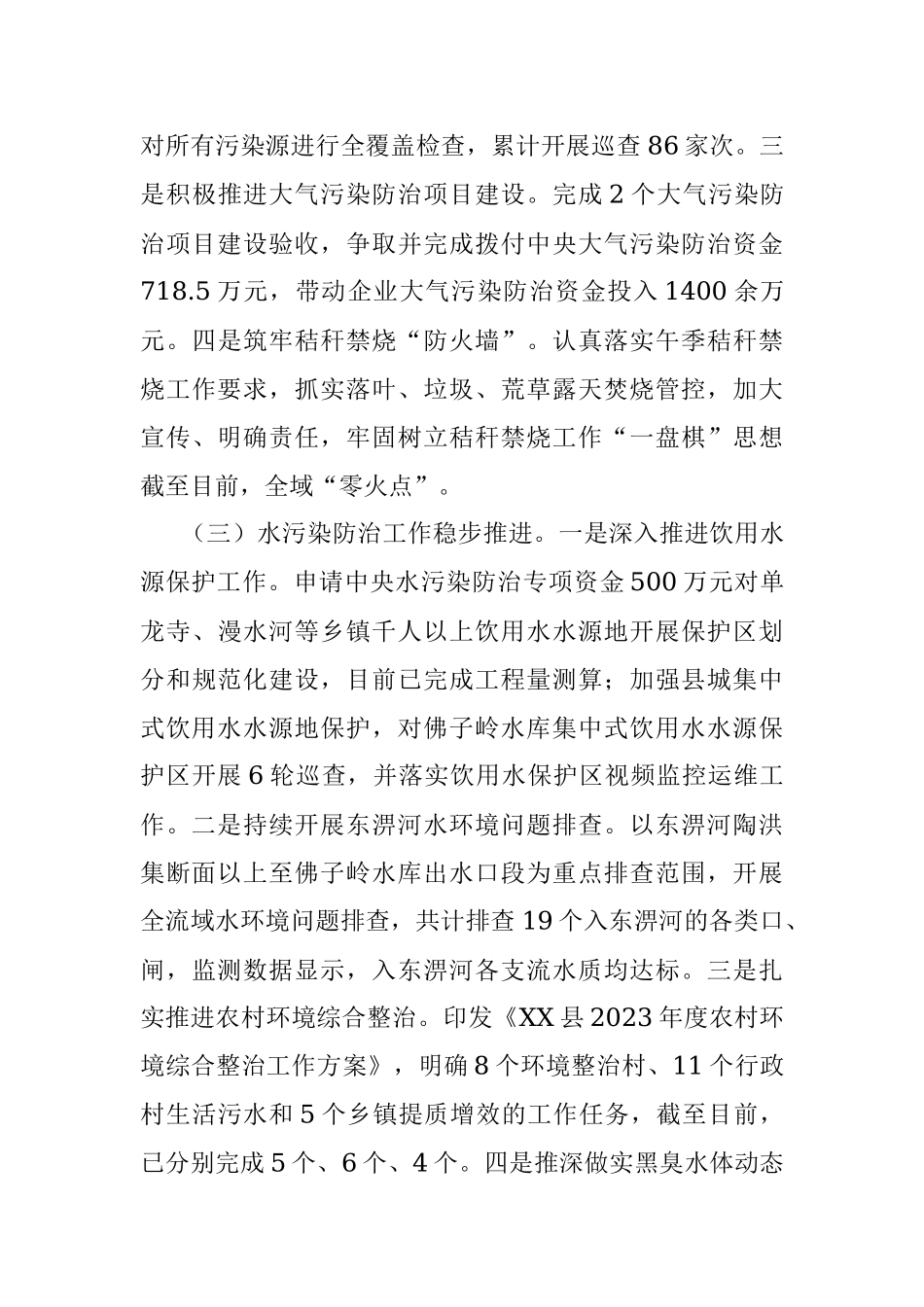 县生态环境分局2023年上半年工作总结和下半年工作打算.docx_第3页