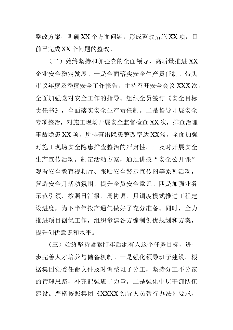 国企党委书记2023年上半年履行全面从严治党主体责任工作情况报告（总结）.docx_第2页