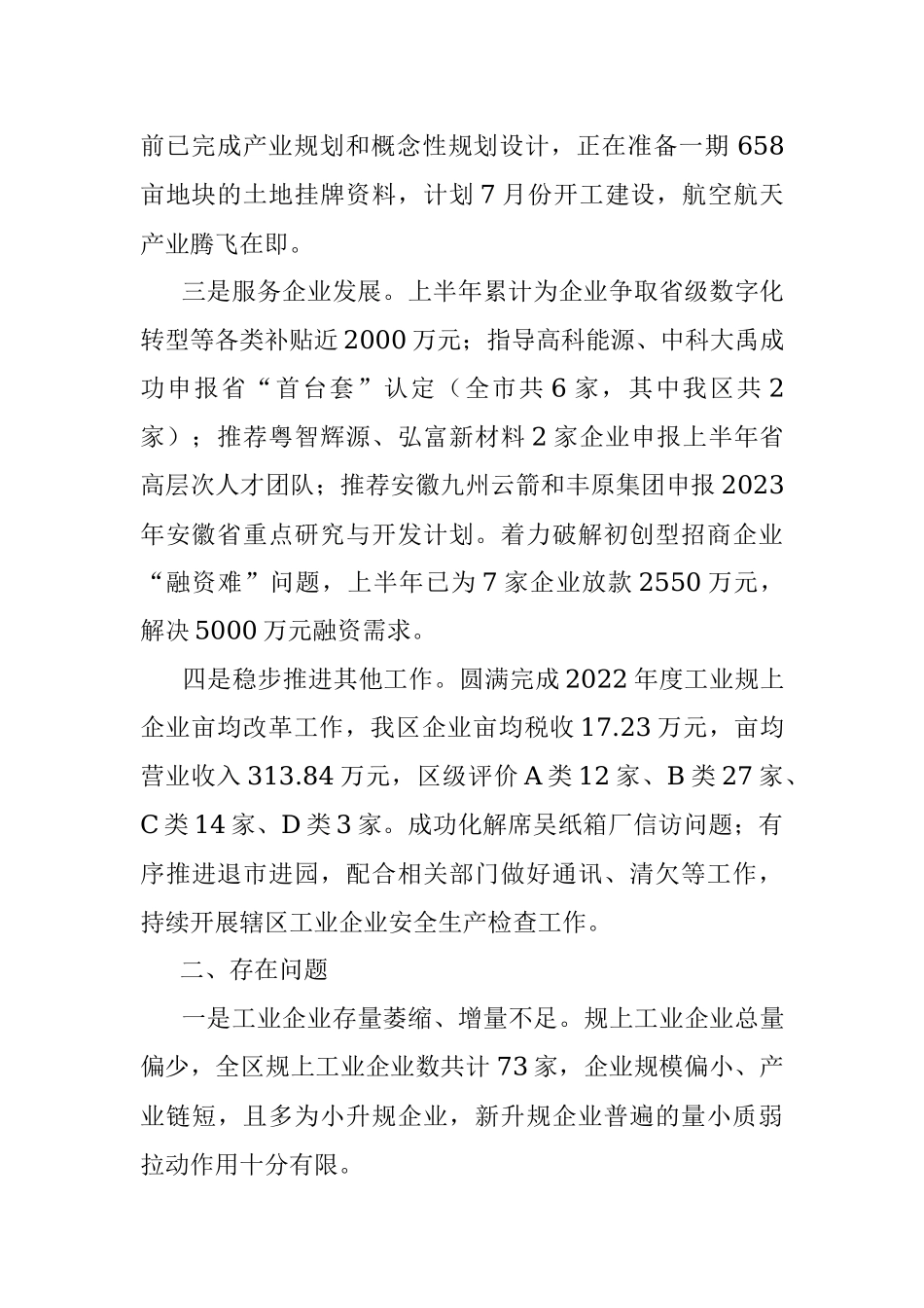 区科技经信局2023年上半年工作总结.docx_第2页