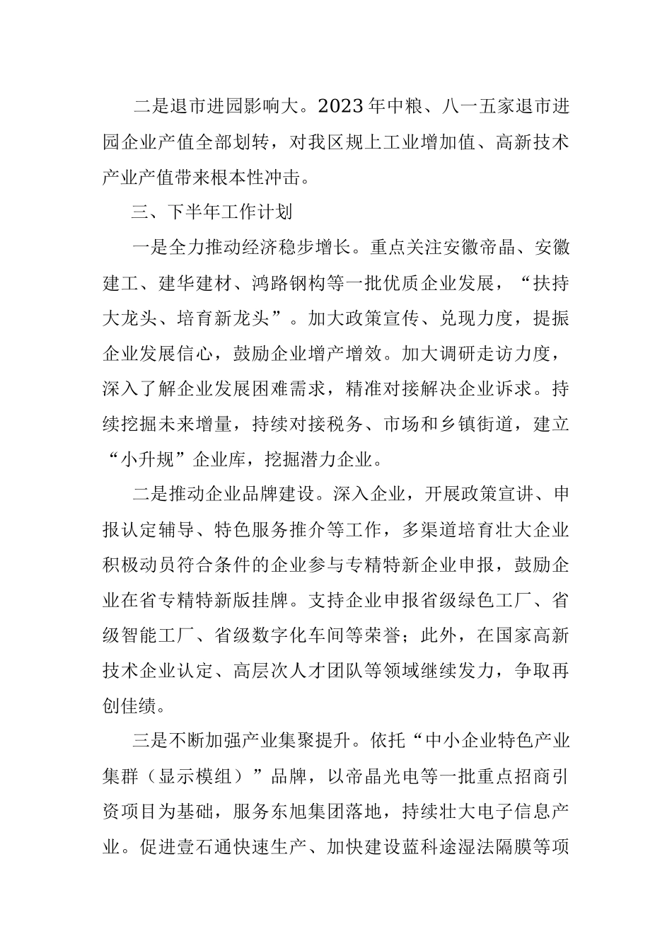 区科技经信局2023年上半年工作总结.docx_第3页