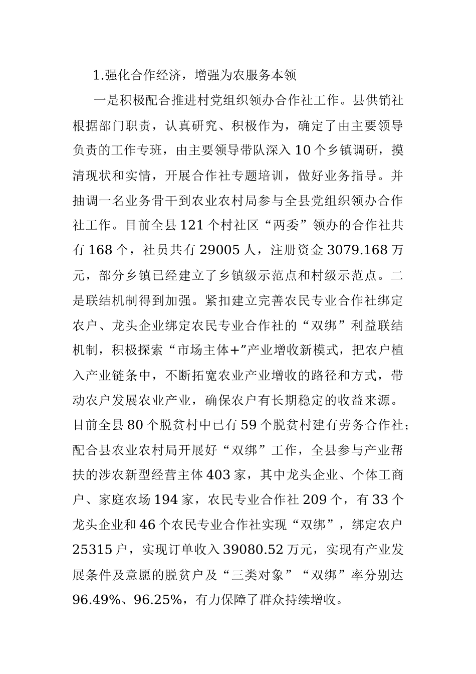 县供销合作社联合社2023年上半年工作总结和下半年工作计划.docx_第2页