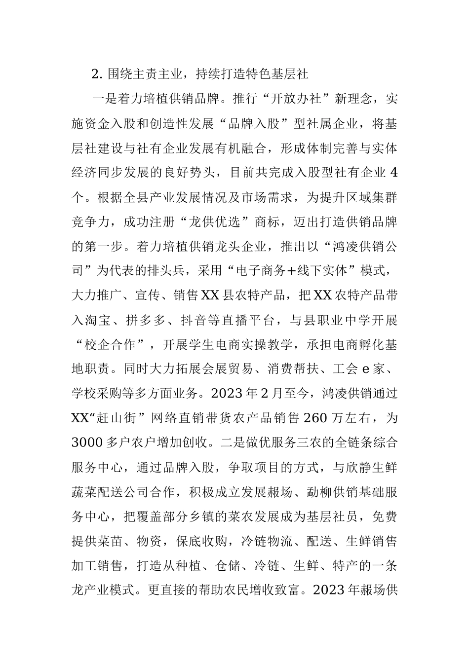 县供销合作社联合社2023年上半年工作总结和下半年工作计划.docx_第3页