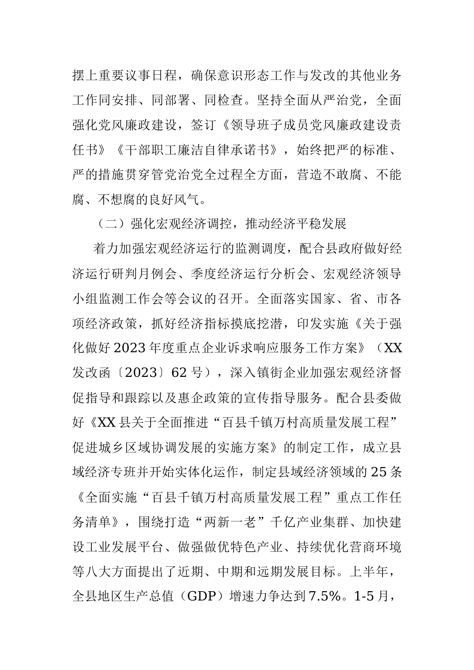 县发展和改革局2023年上半年工作总结及下半年工作计划.docx_第2页