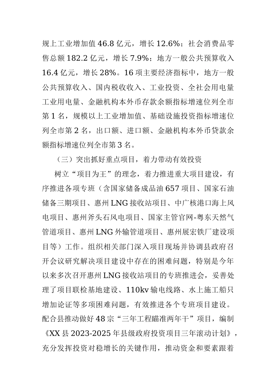 县发展和改革局2023年上半年工作总结及下半年工作计划.docx_第3页