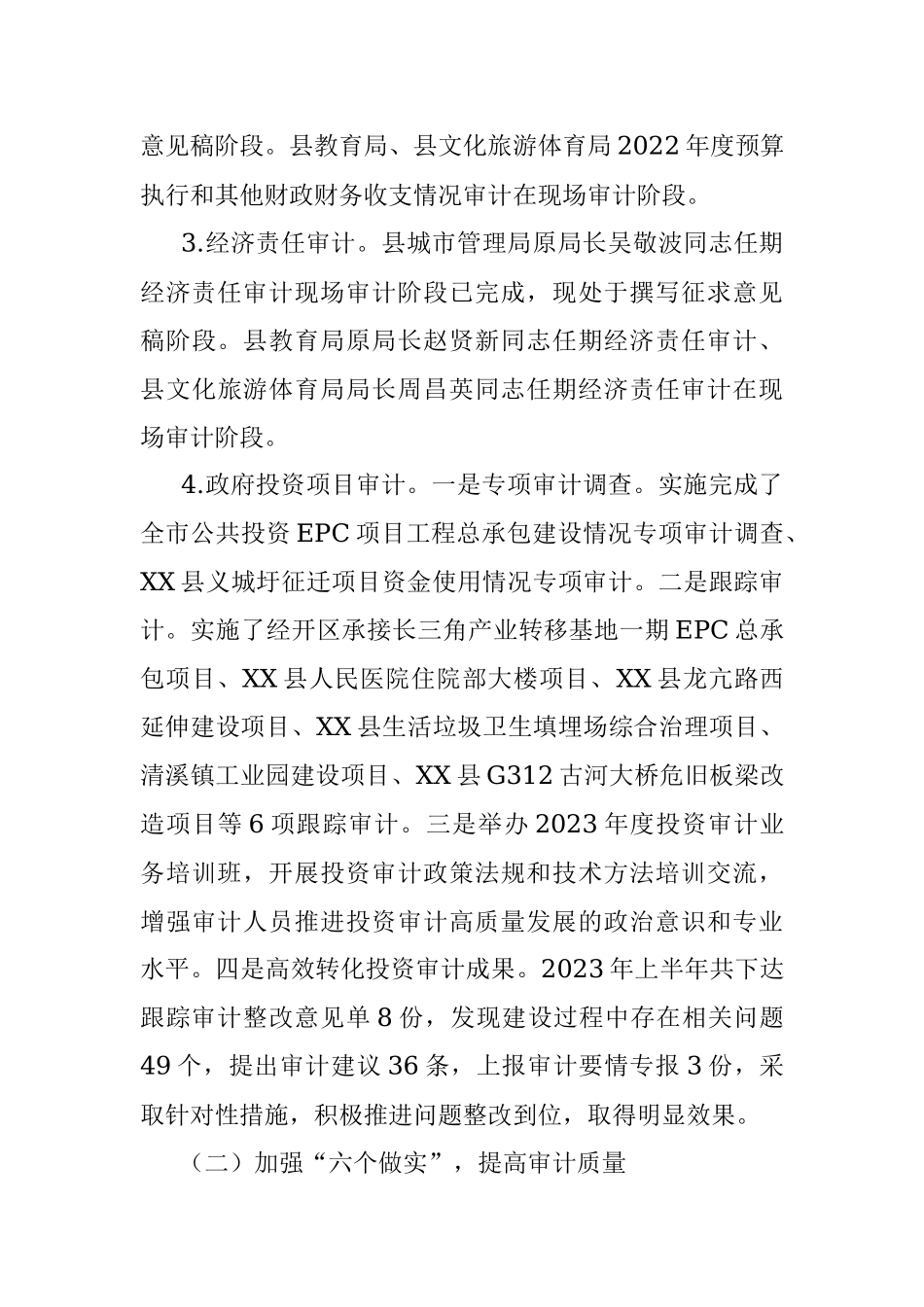 县审计局2023年上半年工作总结和下半年工作安排.docx_第3页