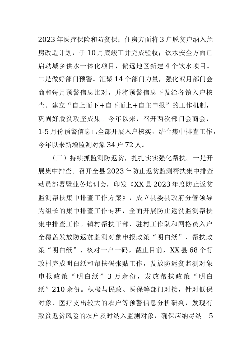 县乡村振兴局2023年上半年工作总结和下半年工作计划.docx_第2页