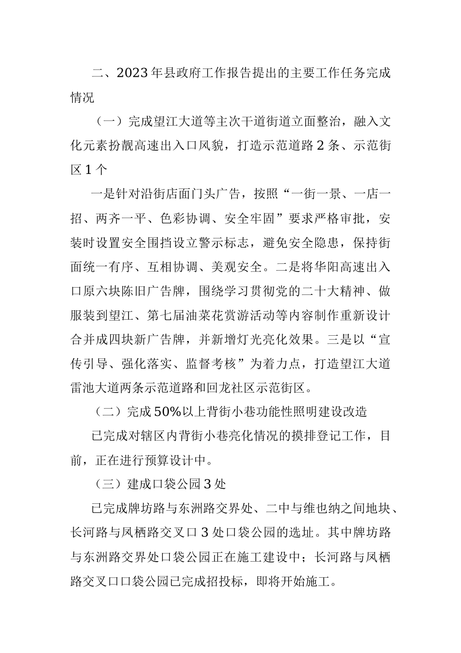 县城管局2023年上半年工作总结和下半年工作谋划.docx_第2页