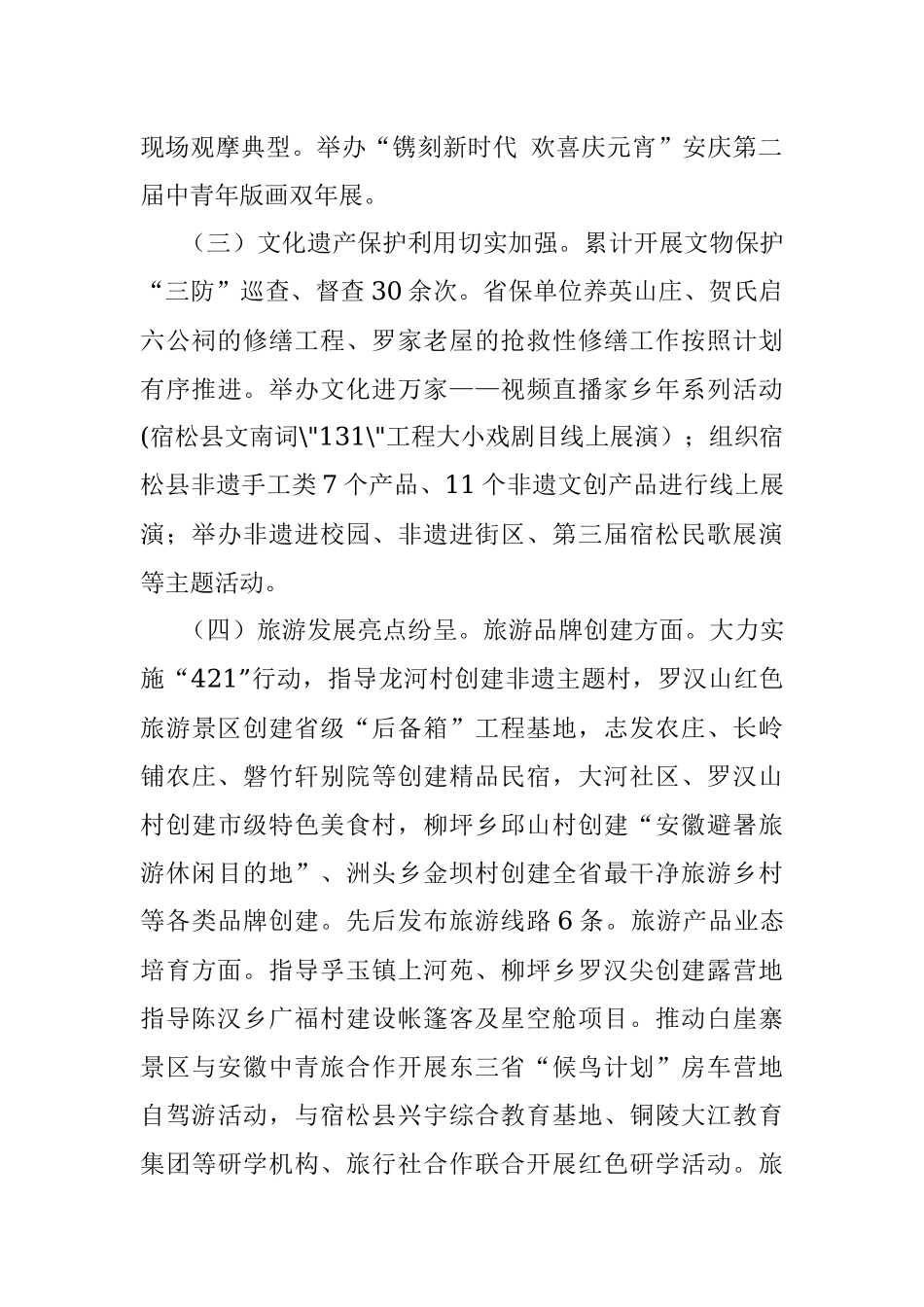 县文旅体局2023上半年工作总结和下半年工作计划.docx_第2页