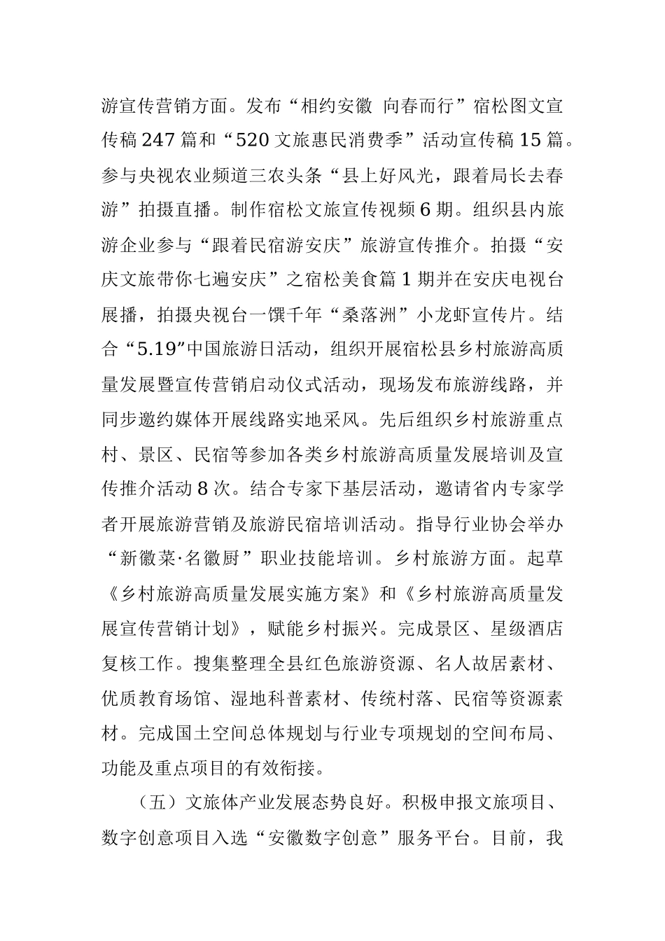 县文旅体局2023上半年工作总结和下半年工作计划.docx_第3页