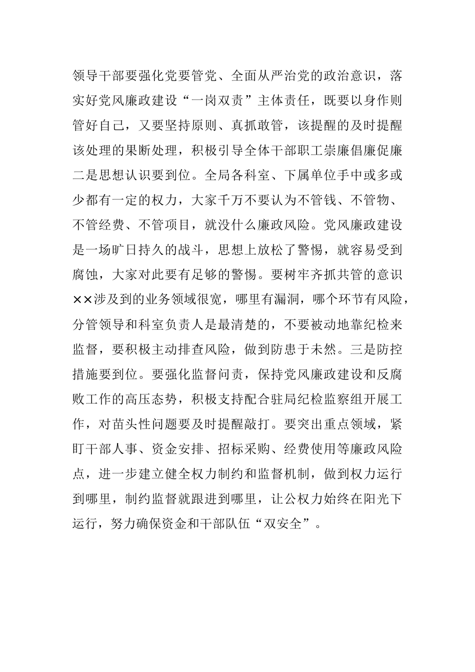 在2023年上半年党风廉政建设工作会上的讲话.docx_第3页