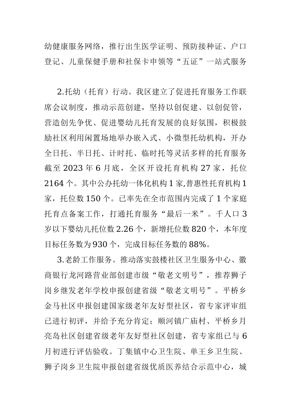 区卫健委2023年上半年工作总结和下半年工作安排.docx_第3页