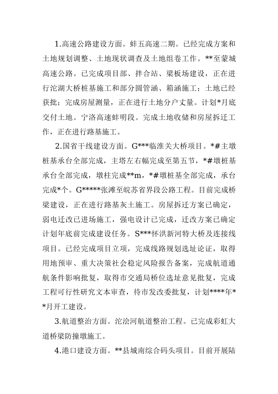县交通运输局关于2023年上半年工作总结及下半年工作计划的报告.docx_第2页
