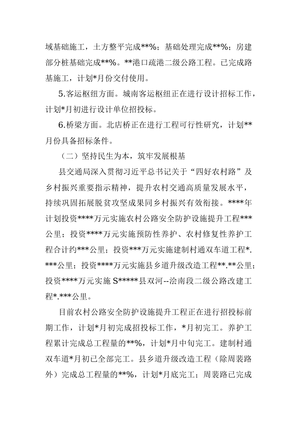 县交通运输局关于2023年上半年工作总结及下半年工作计划的报告.docx_第3页