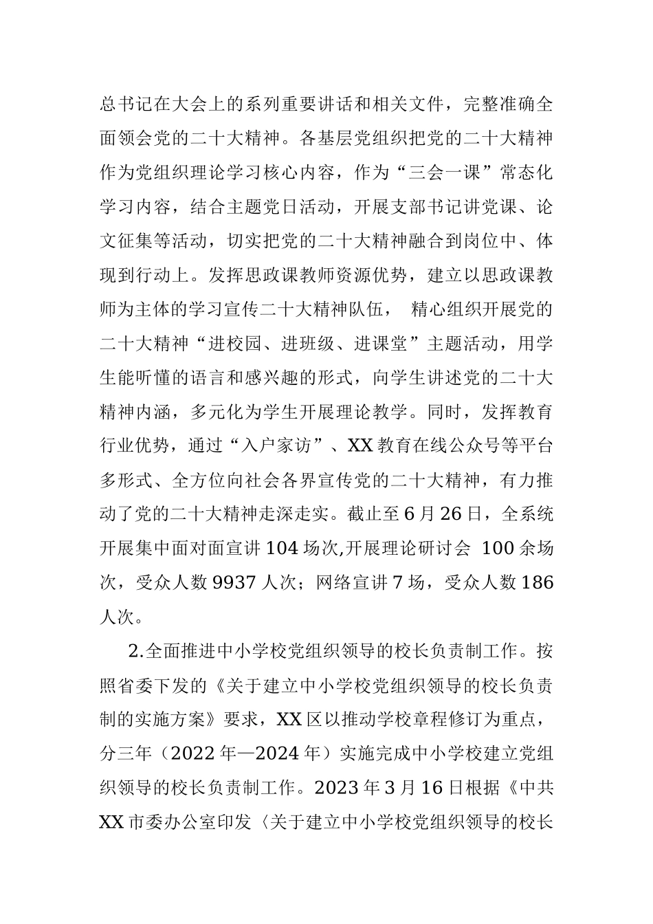 区教育局2023年上半年工作总结.docx_第2页