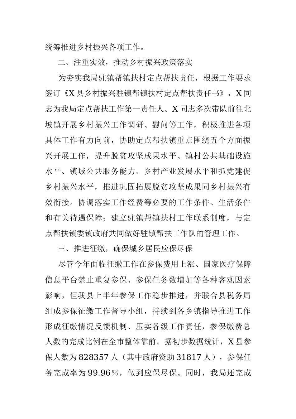 县医疗保障局2023年上半年巩固拓展脱贫攻坚成果同乡村振兴有效衔接工作进展情况汇报.docx_第2页