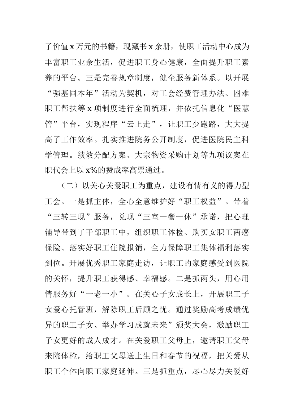 医院工会2023年上半年工作总结和下半年计划（汇报报告）.docx_第2页