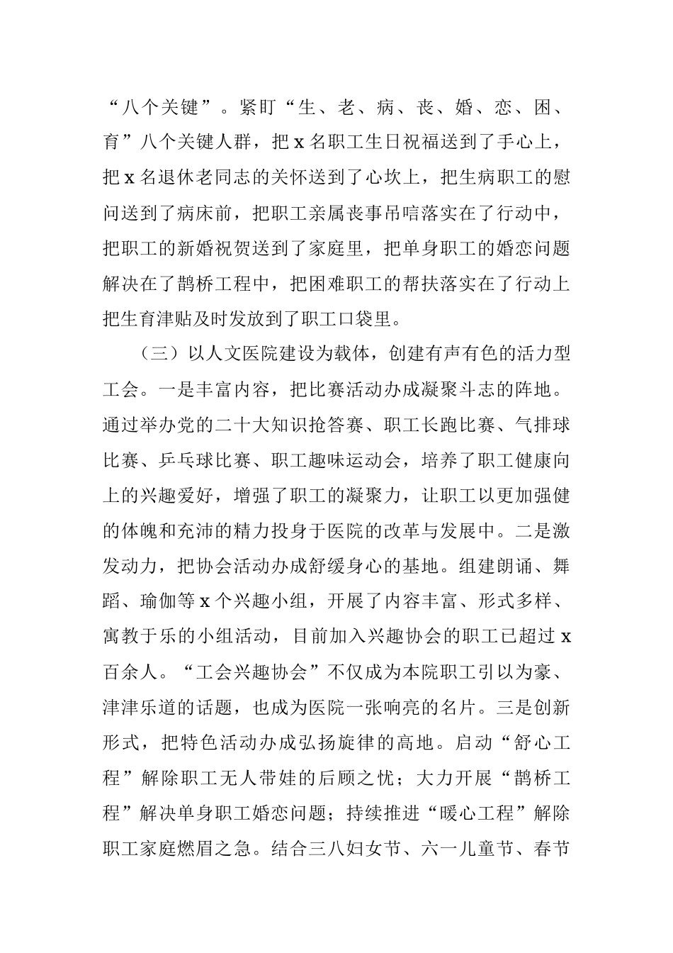 医院工会2023年上半年工作总结和下半年计划（汇报报告）.docx_第3页
