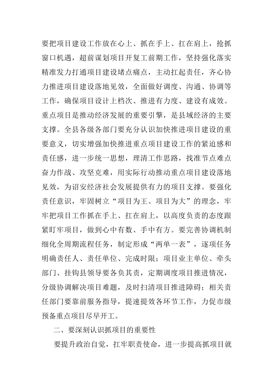 县委书记在XX县2023年重点项目前期预备项目工作推进会上的讲话.docx_第2页