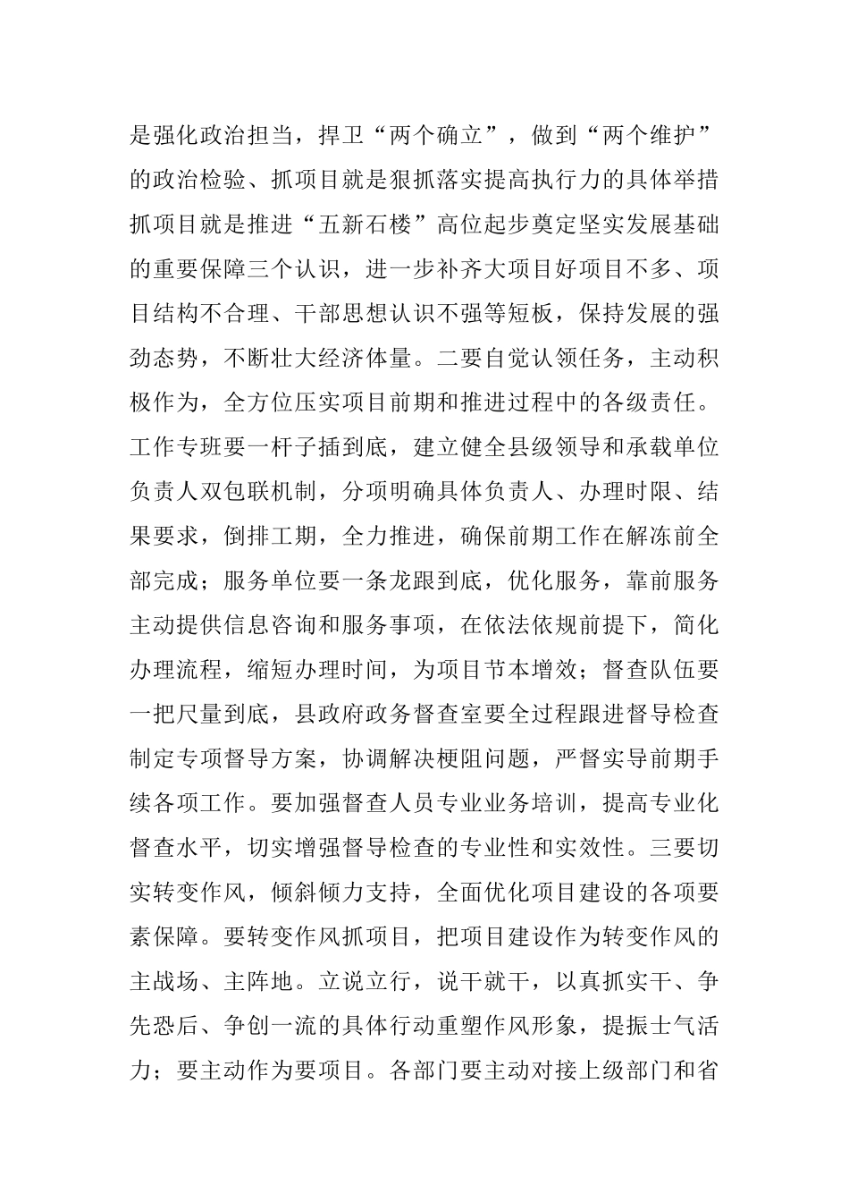 县委书记在XX县2023年重点项目前期预备项目工作推进会上的讲话.docx_第3页