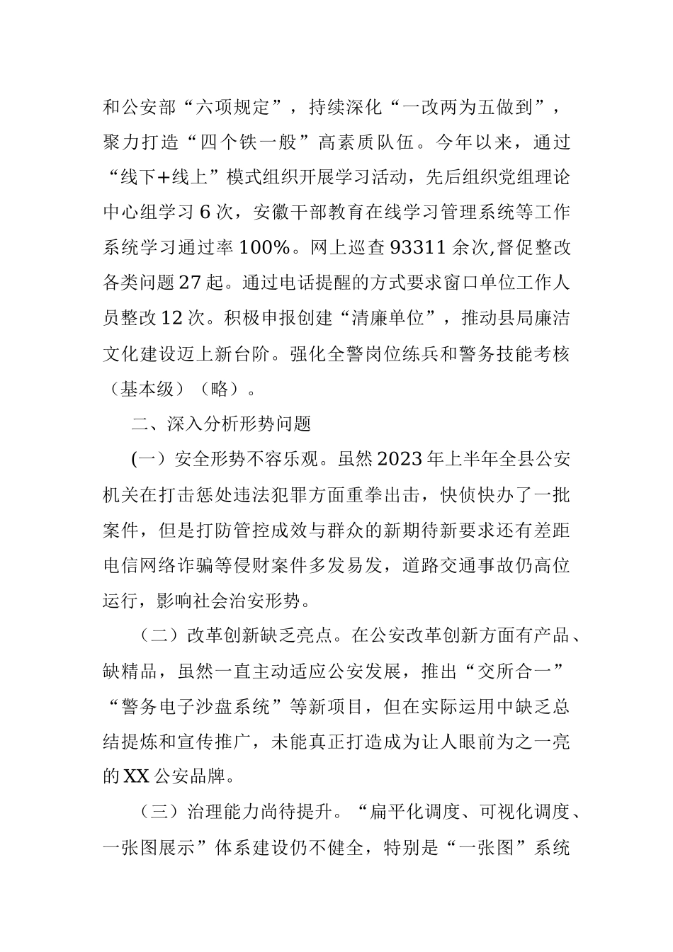 县公安局2023年上半年工作总结暨下半年工作谋划.docx_第3页
