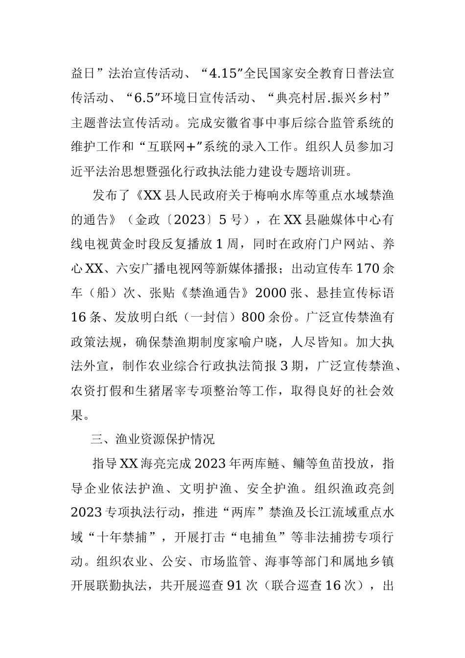 县县农业执法大队2023年上半年工作总结.docx_第2页