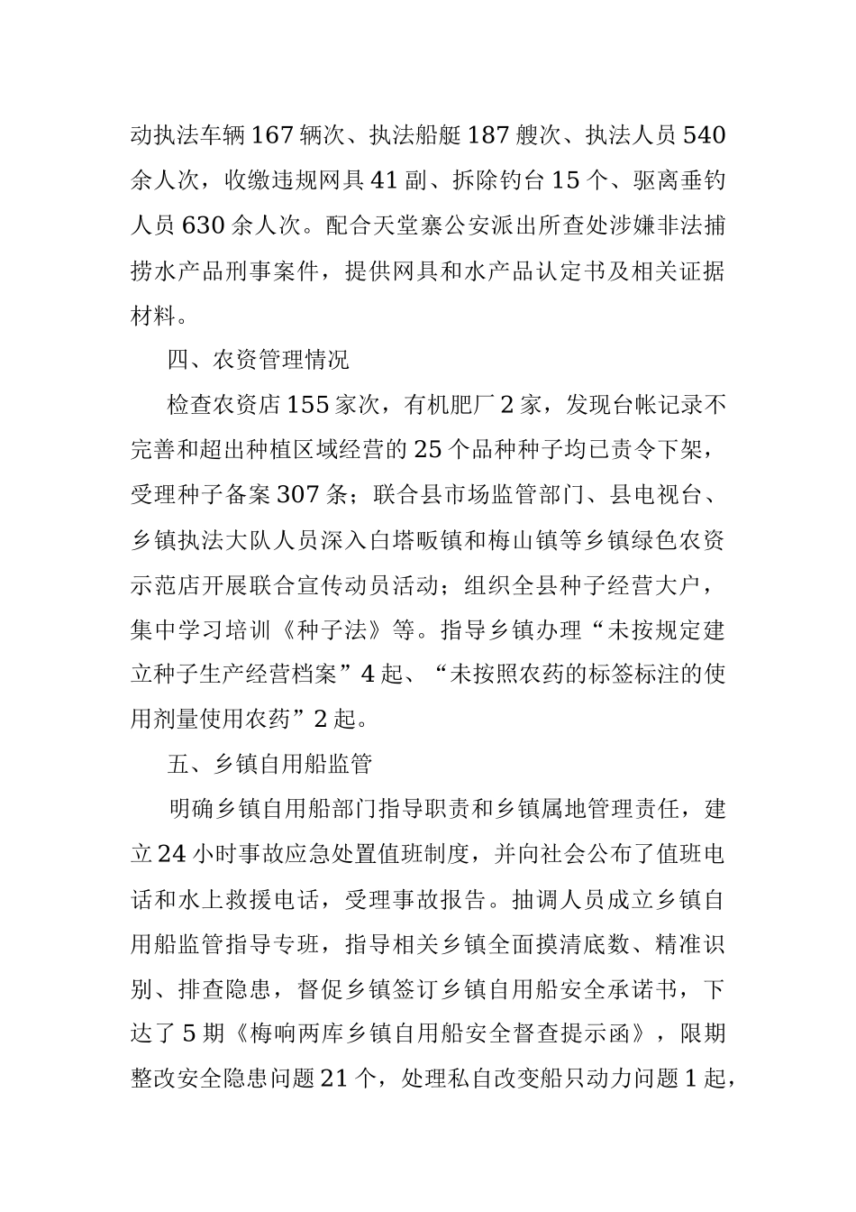 县县农业执法大队2023年上半年工作总结.docx_第3页