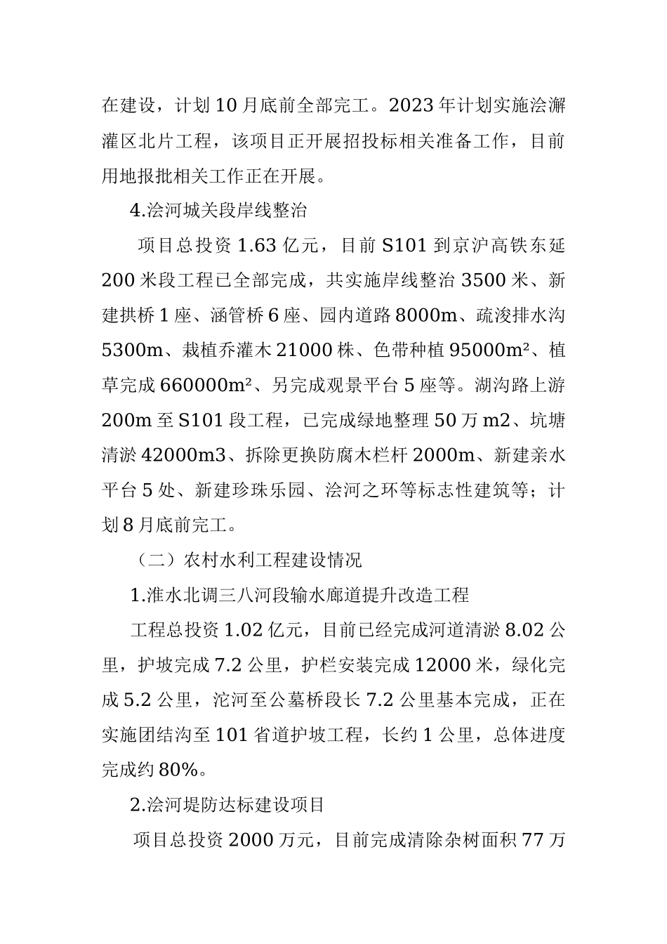 县水利局2023年上半年工作总结.docx_第2页