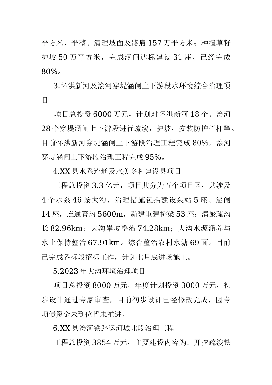 县水利局2023年上半年工作总结.docx_第3页