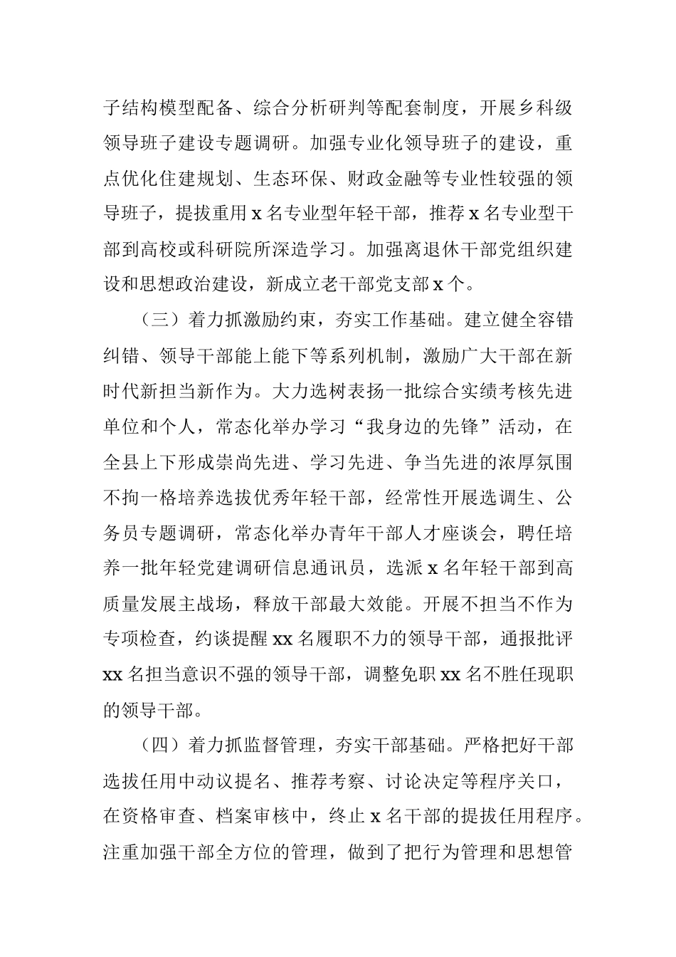 县委组织部2023年上半年工作总结及下半年工作计划范文.docx_第2页