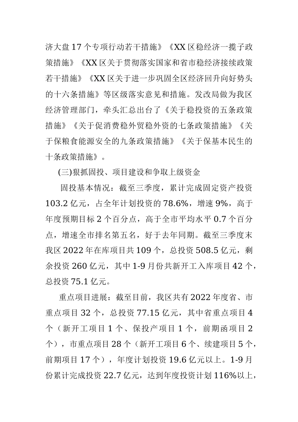 发改局2022年工作总结和2023年工作谋划.docx_第2页