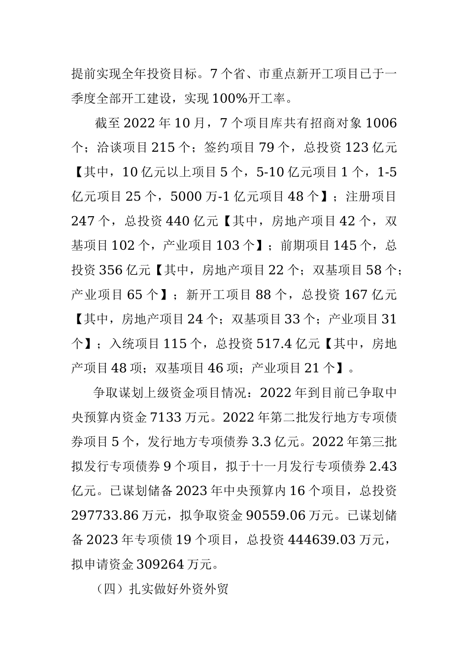 发改局2022年工作总结和2023年工作谋划.docx_第3页
