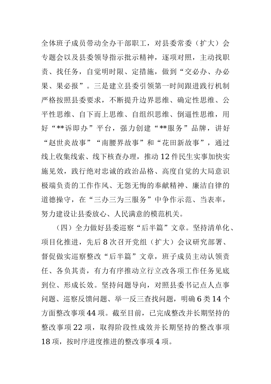 县政府办公室2023年上半年工作总结.docx_第3页