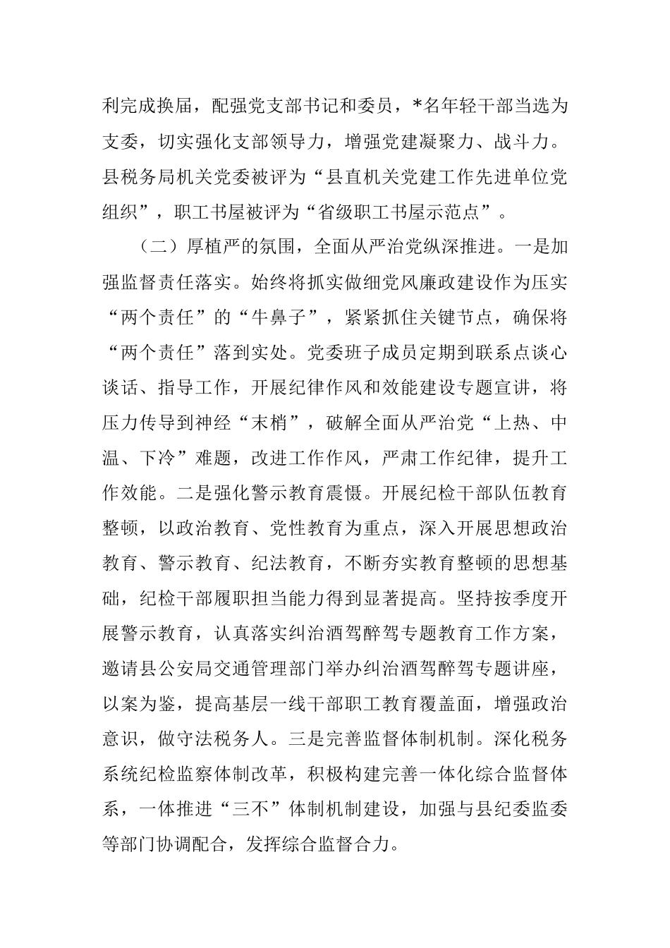 县税务局2023年上半年工作总结和下半年工作计划.docx_第2页