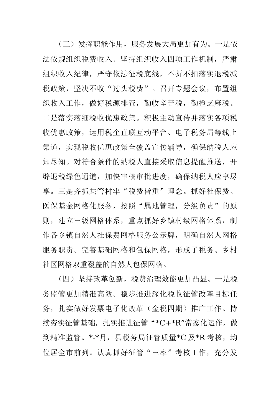 县税务局2023年上半年工作总结和下半年工作计划.docx_第3页