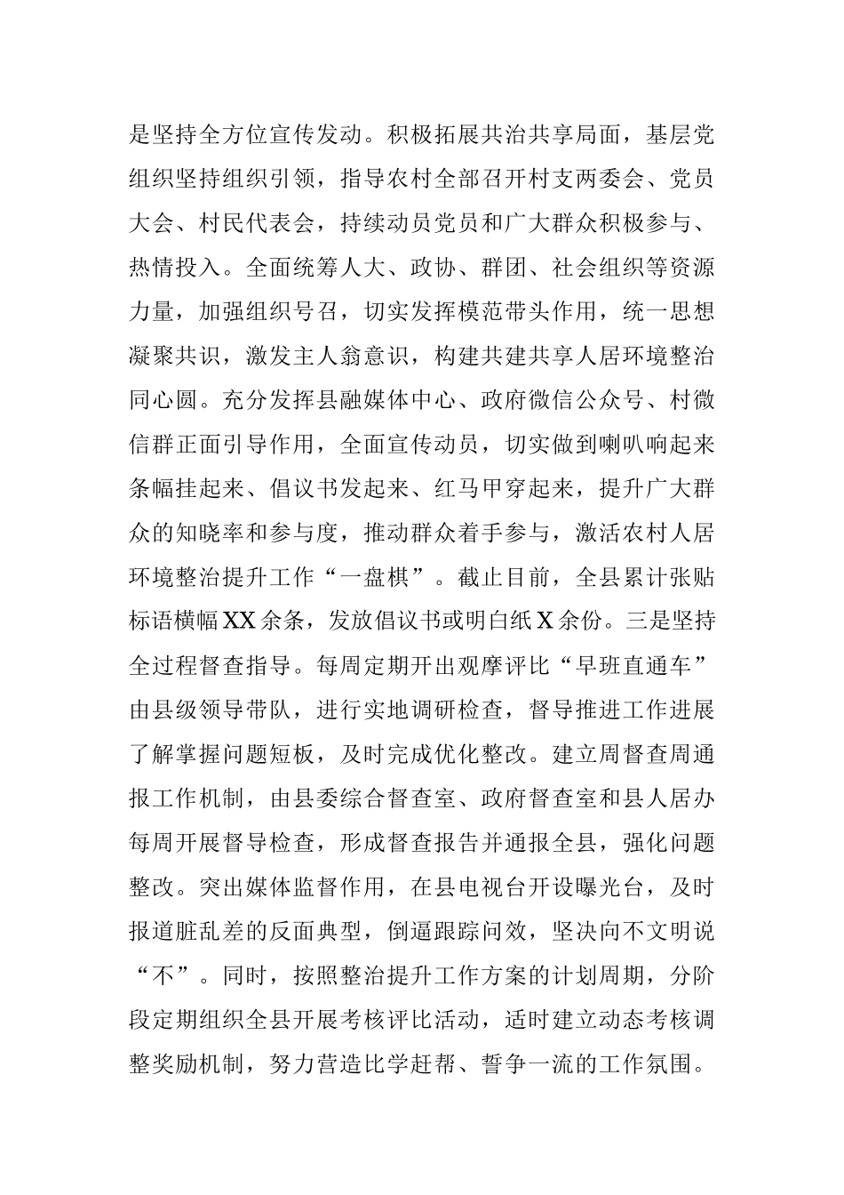 县2023年农村人居环境整治提升工作情况汇报.docx_第2页