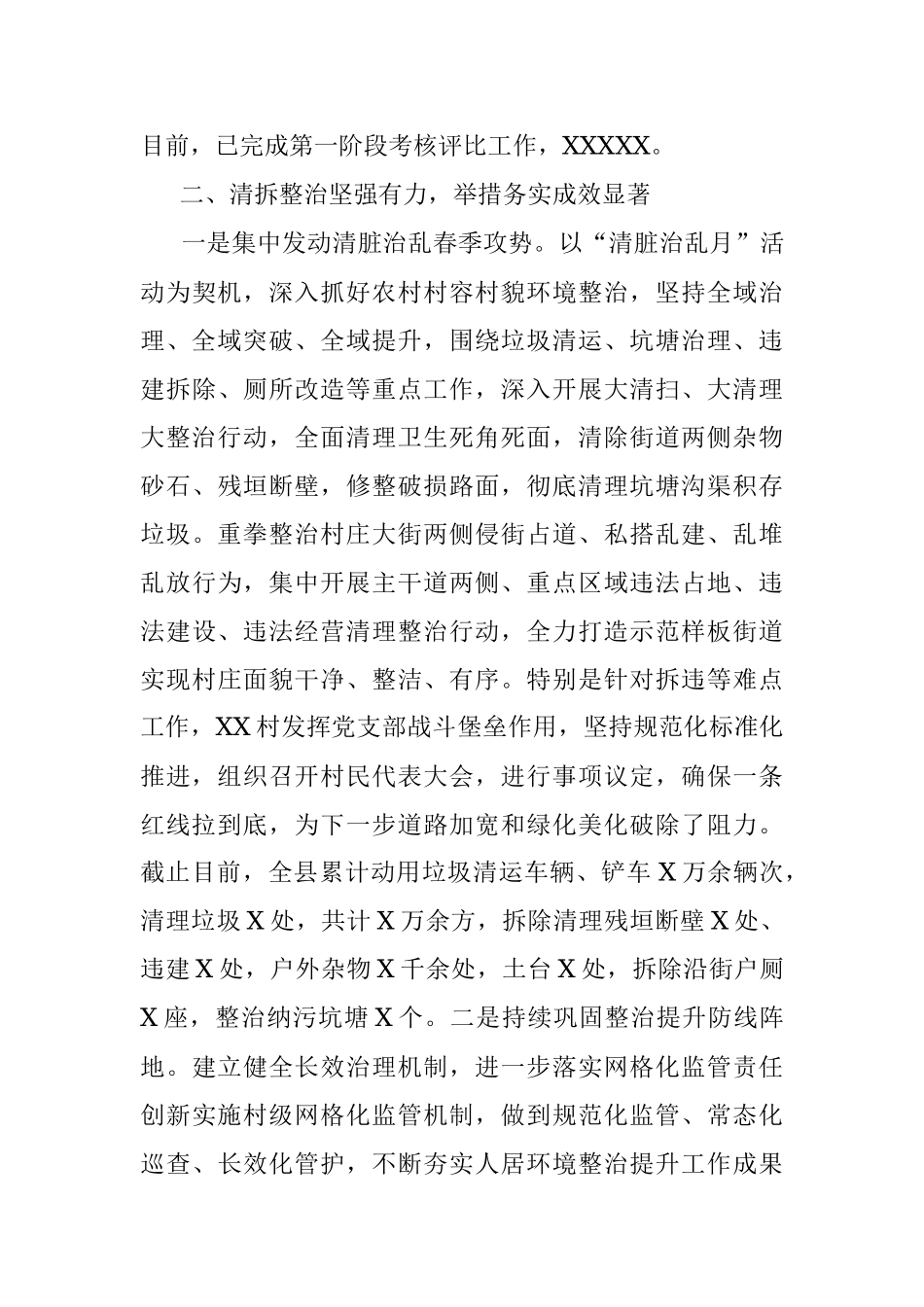 县2023年农村人居环境整治提升工作情况汇报.docx_第3页