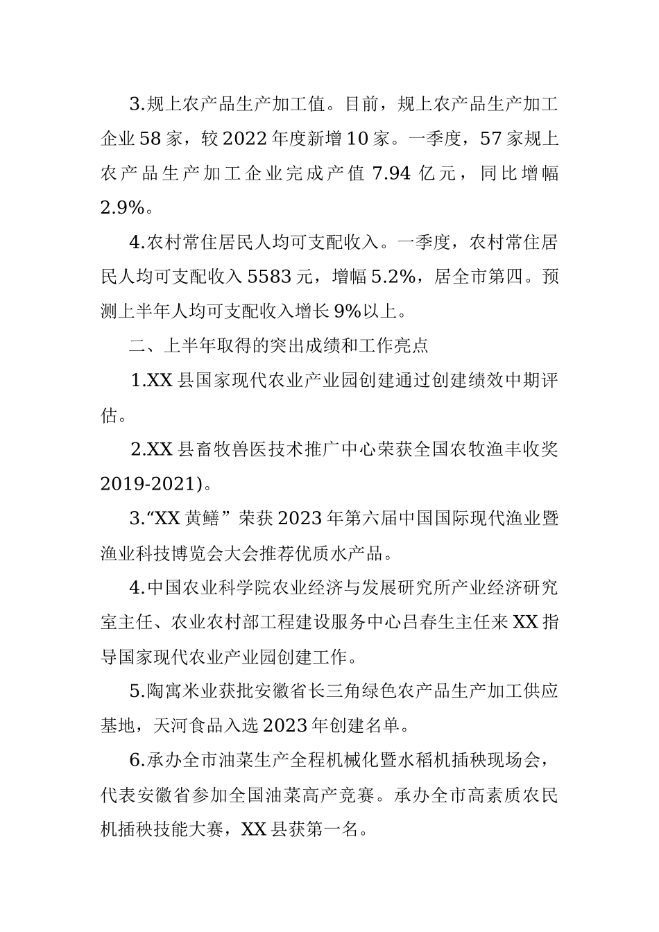 县农业农村局2023年上半年工作总结和下半年工作安排.docx_第2页