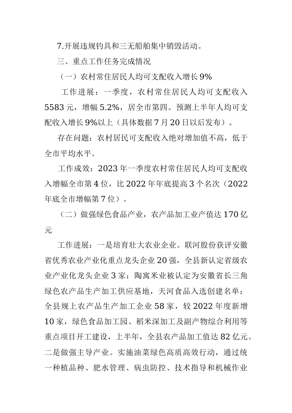 县农业农村局2023年上半年工作总结和下半年工作安排.docx_第3页