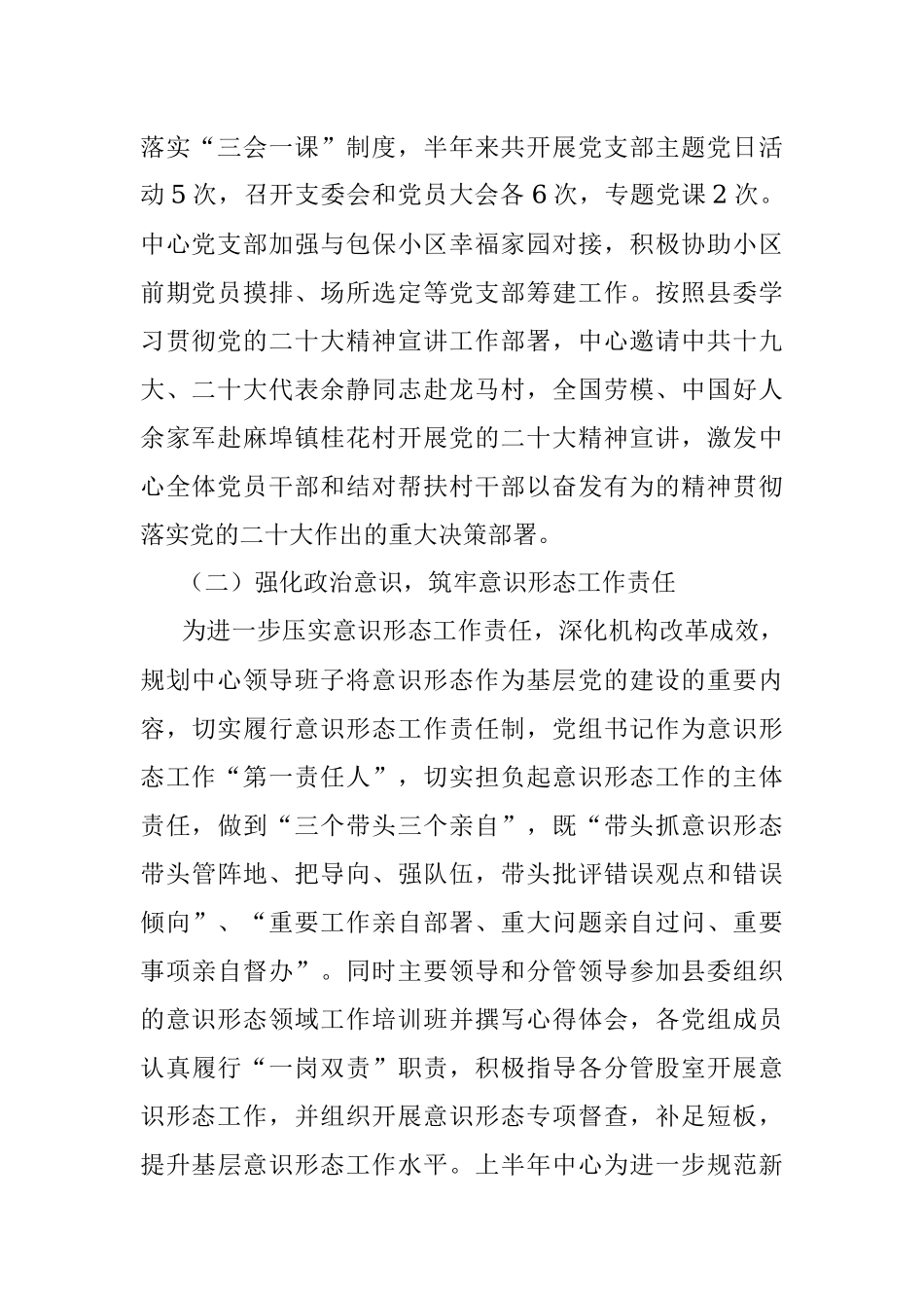 县城乡规划服务中心2023年上半年工作总结暨下半年工作计划.docx_第2页